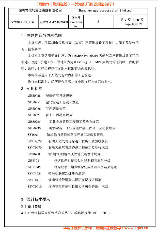 燃?xì)夤艿涝O(shè)計(jì)、施工及驗(yàn)收若干技術(shù)指引.png