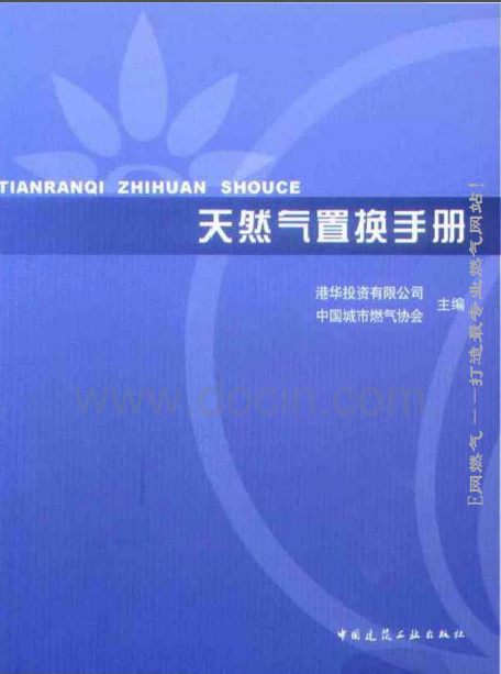 天然氣置換<a href=http://www.825573.com/e/tags/?tagname=%E6%89%8B%E5%86%8C target=_blank class=infotextkey>手冊</a>.png