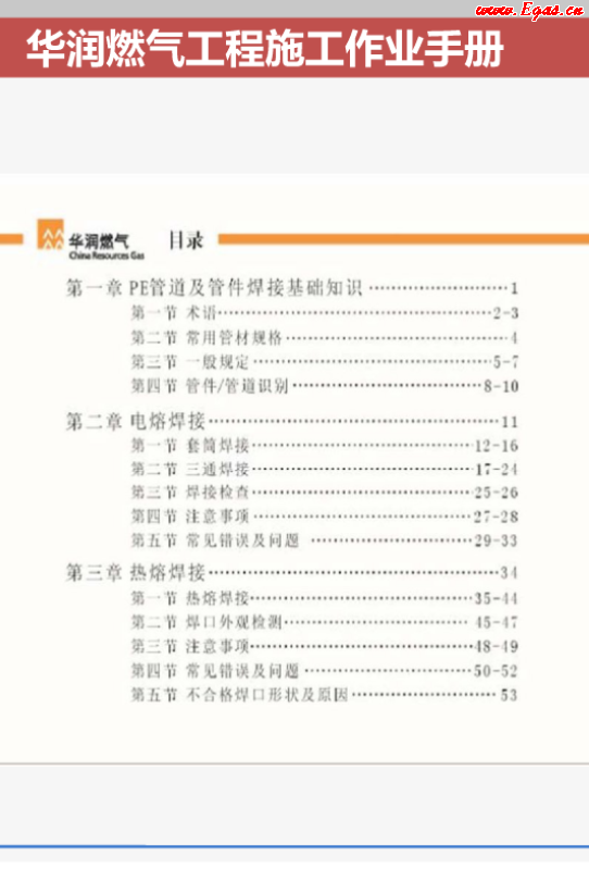 華潤(rùn)燃?xì)夤こ淌┕ぷ鳂I(yè)<a href=http://www.825573.com/e/tags/?tagname=%E6%89%8B%E5%86%8C target=_blank class=infotextkey>手冊(cè)</a>.png
