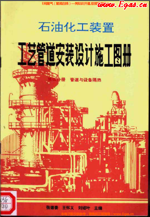 石油化工裝置工藝管道安裝設計施工圖冊第4分冊 管道與設備隔熱.png