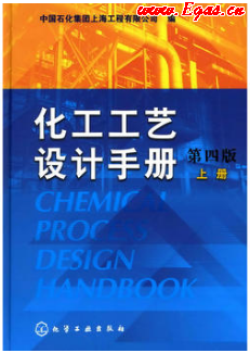 化學(xué)工藝設(shè)計(jì)手冊1.png