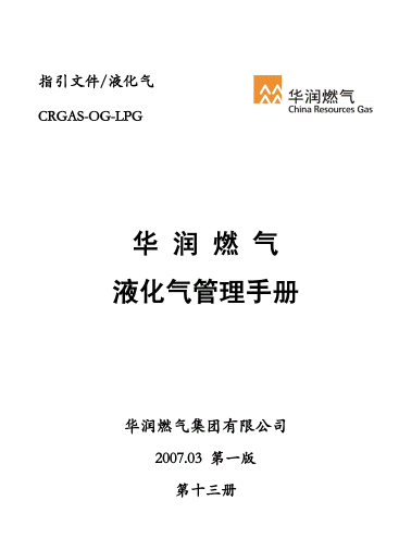 液化氣管理<a href=http://www.825573.com/e/tags/?tagname=%E6%89%8B%E5%86%8C target=_blank class=infotextkey>手冊</a>.png