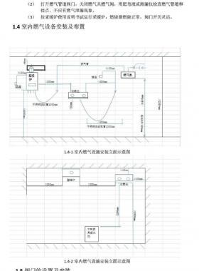 某燃氣公司氣代煤標(biāo)準(zhǔn)化指導(dǎo)手冊