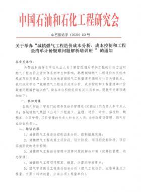 城鎮(zhèn)燃?xì)夤こ淘靸r(jià)成本分析、成本控制和工程量清單計(jì)價(jià)疑難問(wèn)題解析培訓(xùn)班