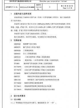 深圳市天然氣高(次高)壓管道線路工程設計、施工及驗收若干技術指引