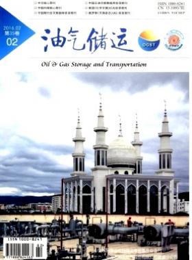 《油氣儲(chǔ)運(yùn)》2016年第2期專(zhuān)業(yè)論文下載