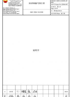 陜京四線(xiàn)輸氣管道工程線(xiàn)路工程施工技術(shù)要求